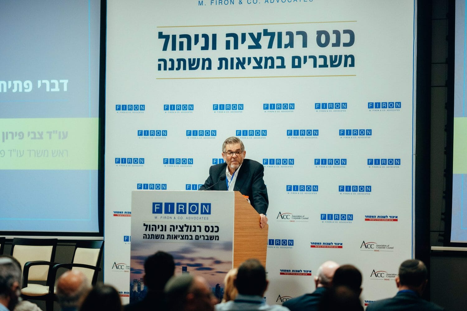 צביקי פירון נואם בכנס רגולציה וניהול משברים במציאות משתנה