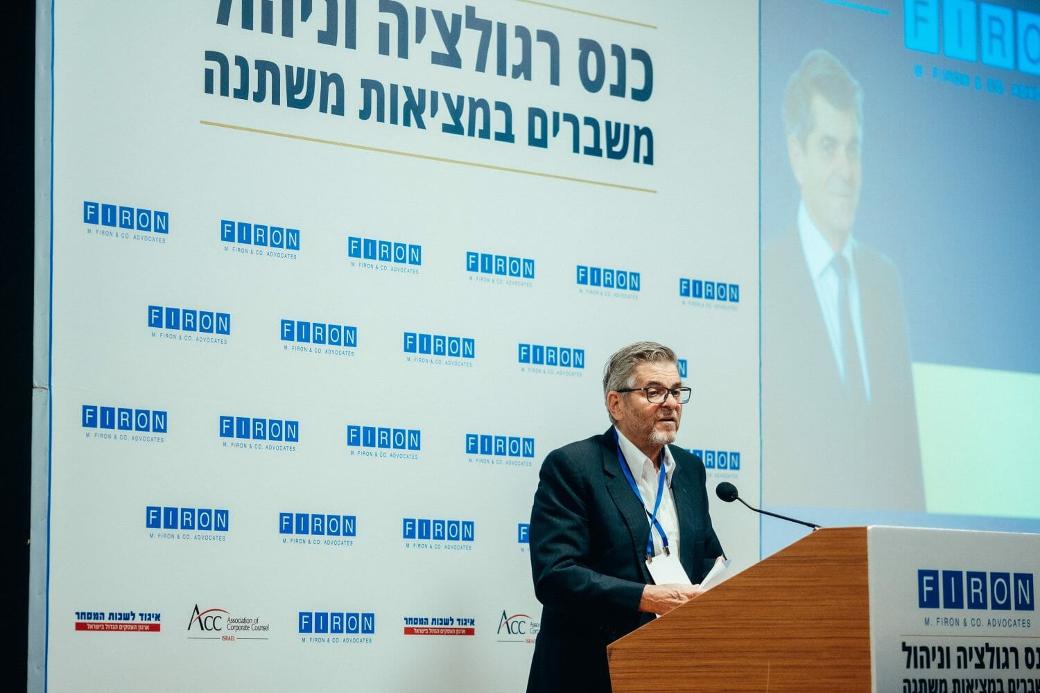 צביקי פירון נואם בכנס רגולציה וניהול משברים במציאות משתנה