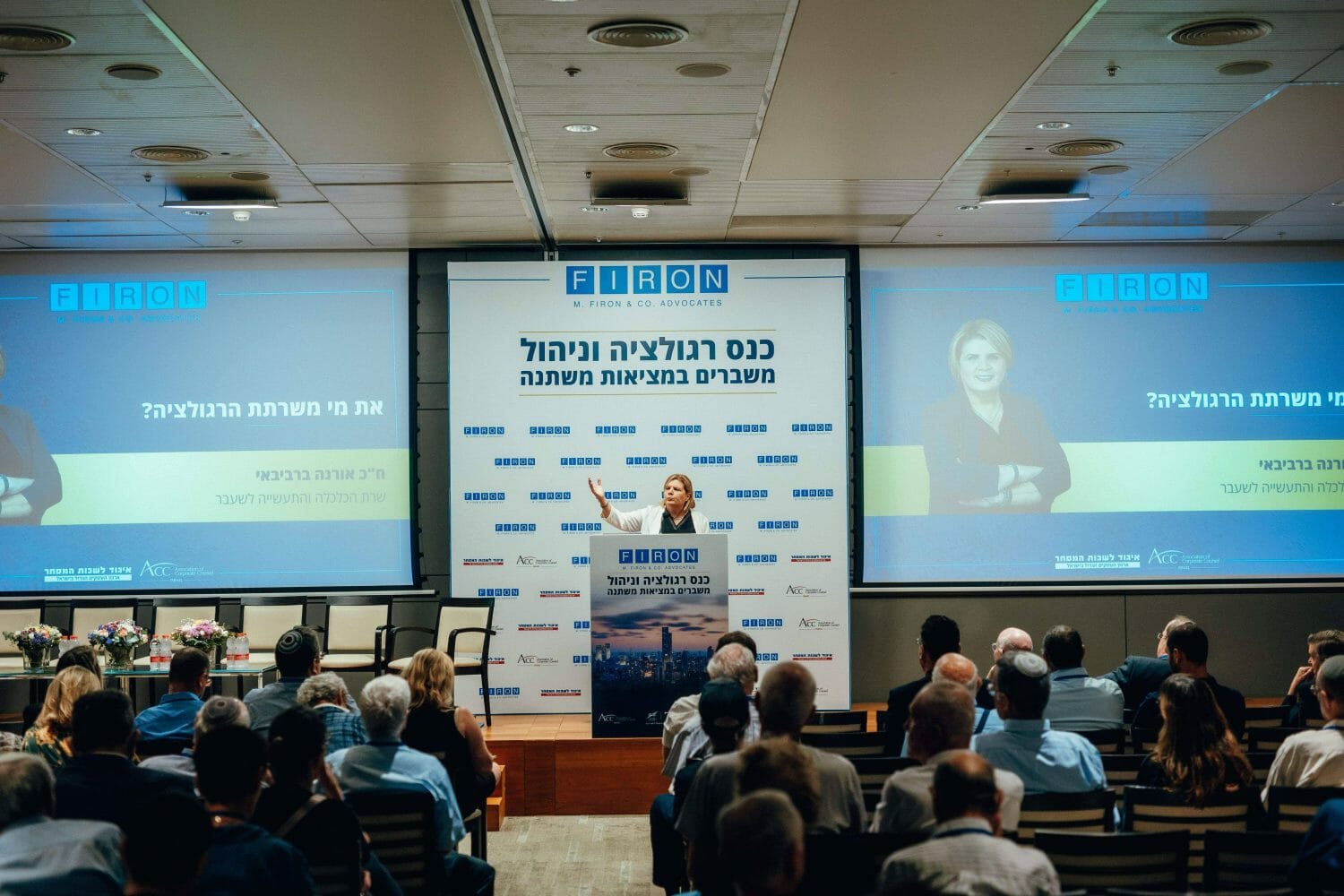 אורנה ברביבאי נואמת בכנס רגולציה וניהול משברים במציאות משתנה