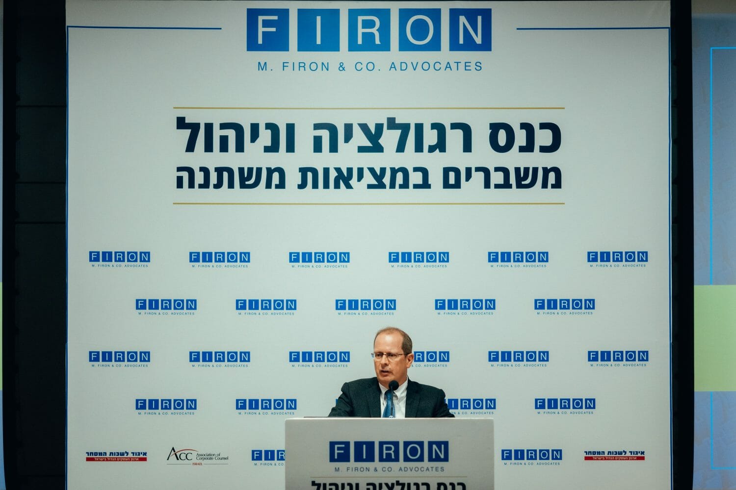 מישהו נואם בכנס רגולציה וניהול משברים במציאות משתנה