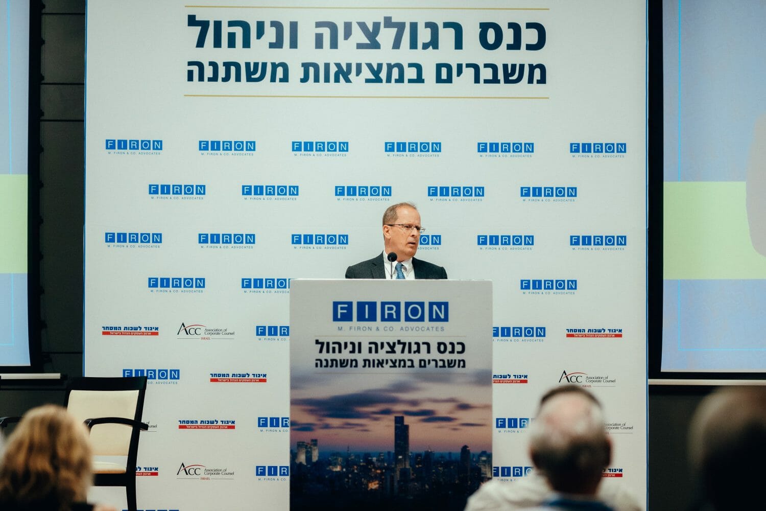 מישהו נואם בכנס רגולציה וניהול משברים במציאות משתנה