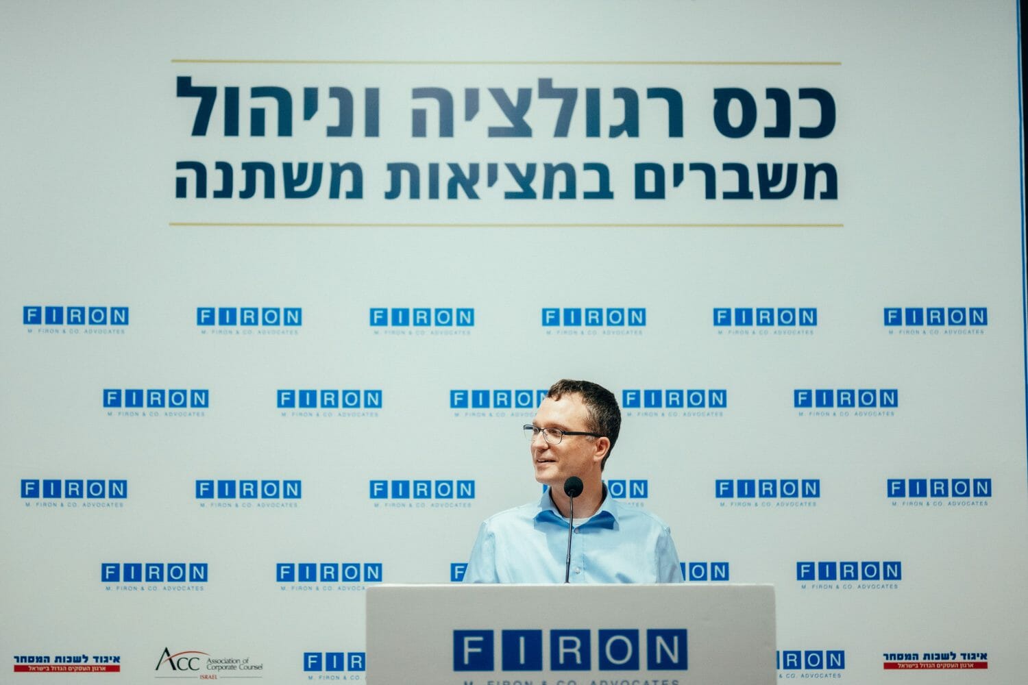 מישהו נואם בכנס רגולציה וניהול משברים במציאות משתנה