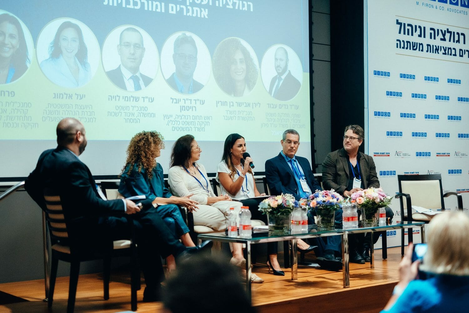 פאנל בכנס רגולציה וניהול משברים במציאות משתנה