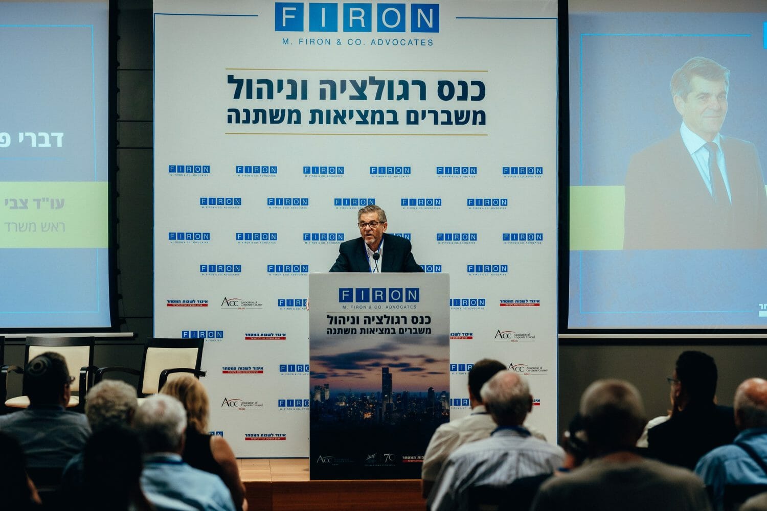 צביקי פירון נואם בכנס רגולציה וניהול משברים במציאות משתנה