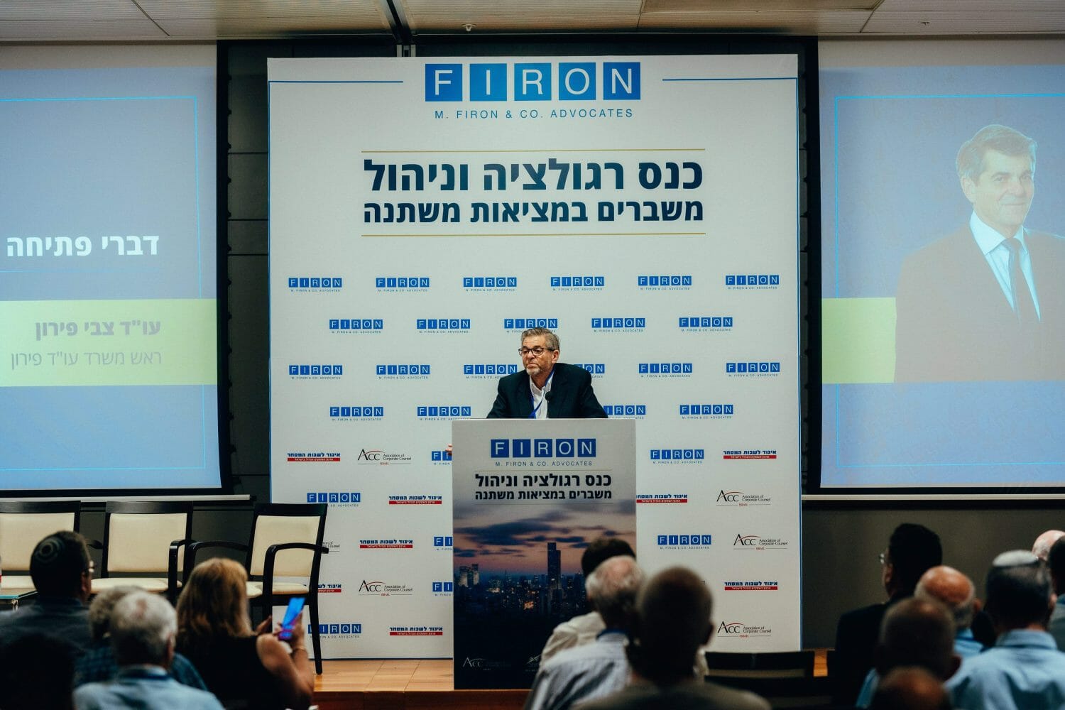 צביקי פירון נואם בכנס רגולציה וניהול משברים במציאות משתנה