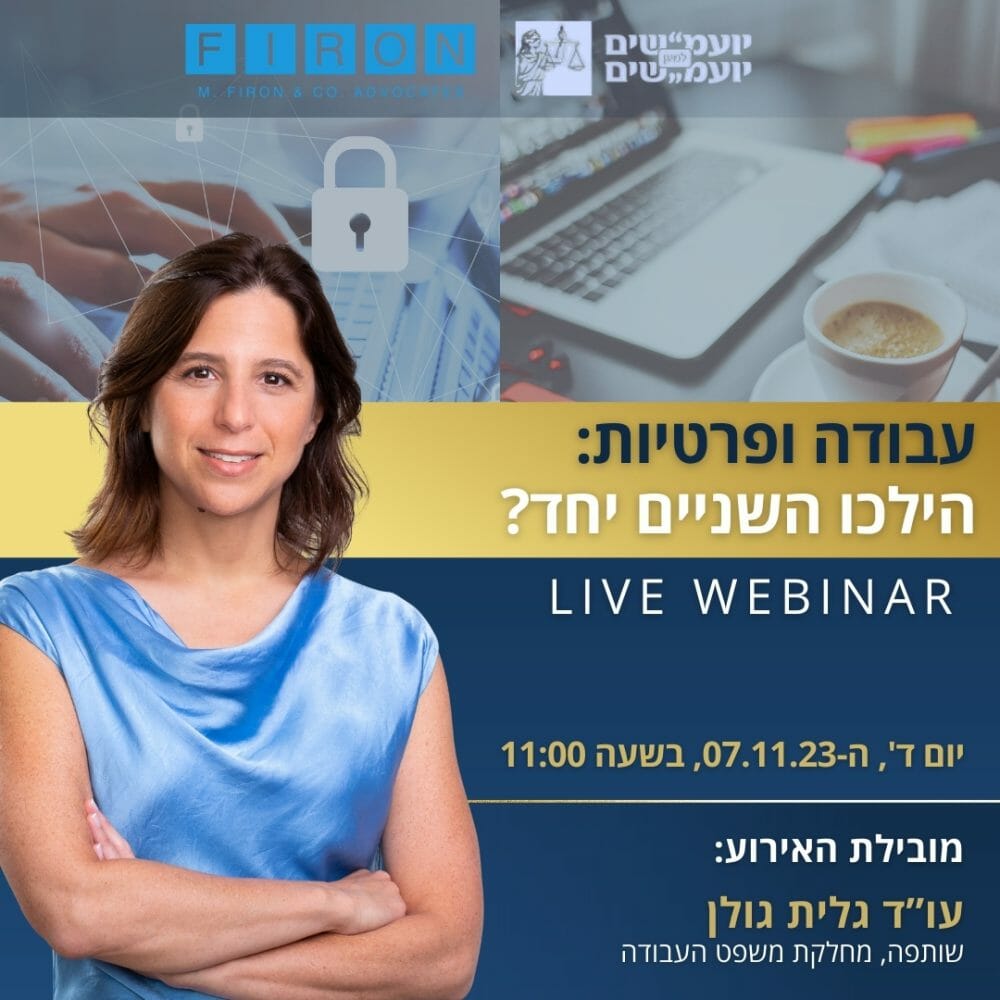 הזמנה לוובינר עבודה ופרטיות: הילכו השניים יחד? יום ד' 7.11.2 בהובלת גלית גולן