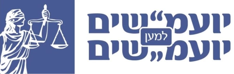לוגו יועמ