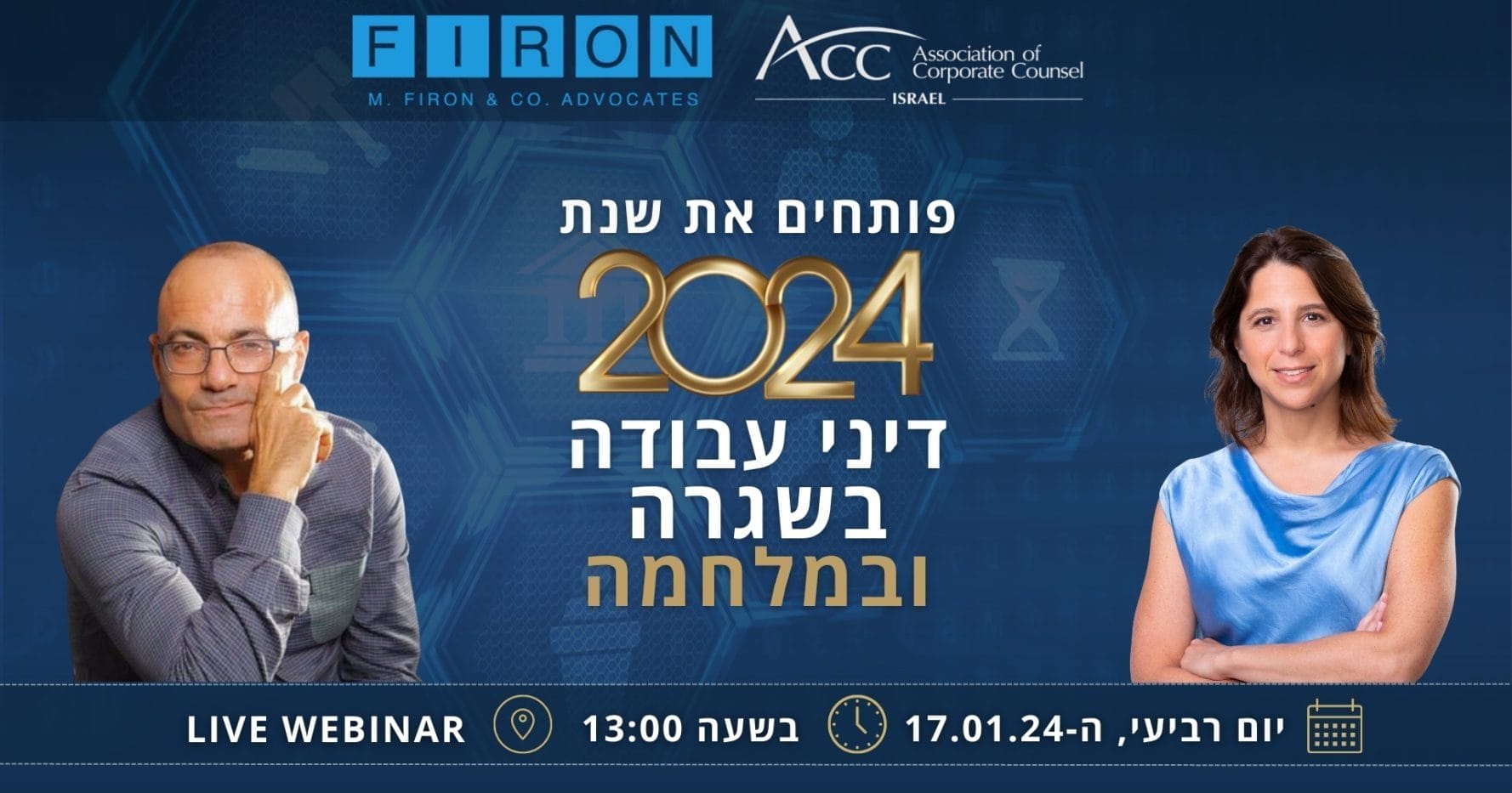 הזמנה לוובינר דיני עבודה בשגרה ובמלחמה יום רביעי 17.1.24
