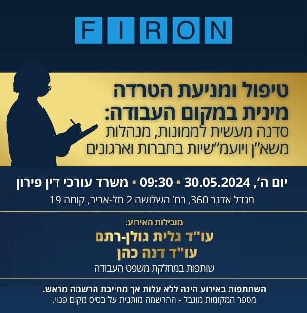 הזמנה לסדנה טיפול ומניעת הטרדה מינית במקום העבודה. סדנה מעשית לממונות, מנהלות משא"ן ויועמ"שיות בחברות וארגונים. יום ה' 30.5.24 בהובלת גלית גולן רתם ודנה כהן