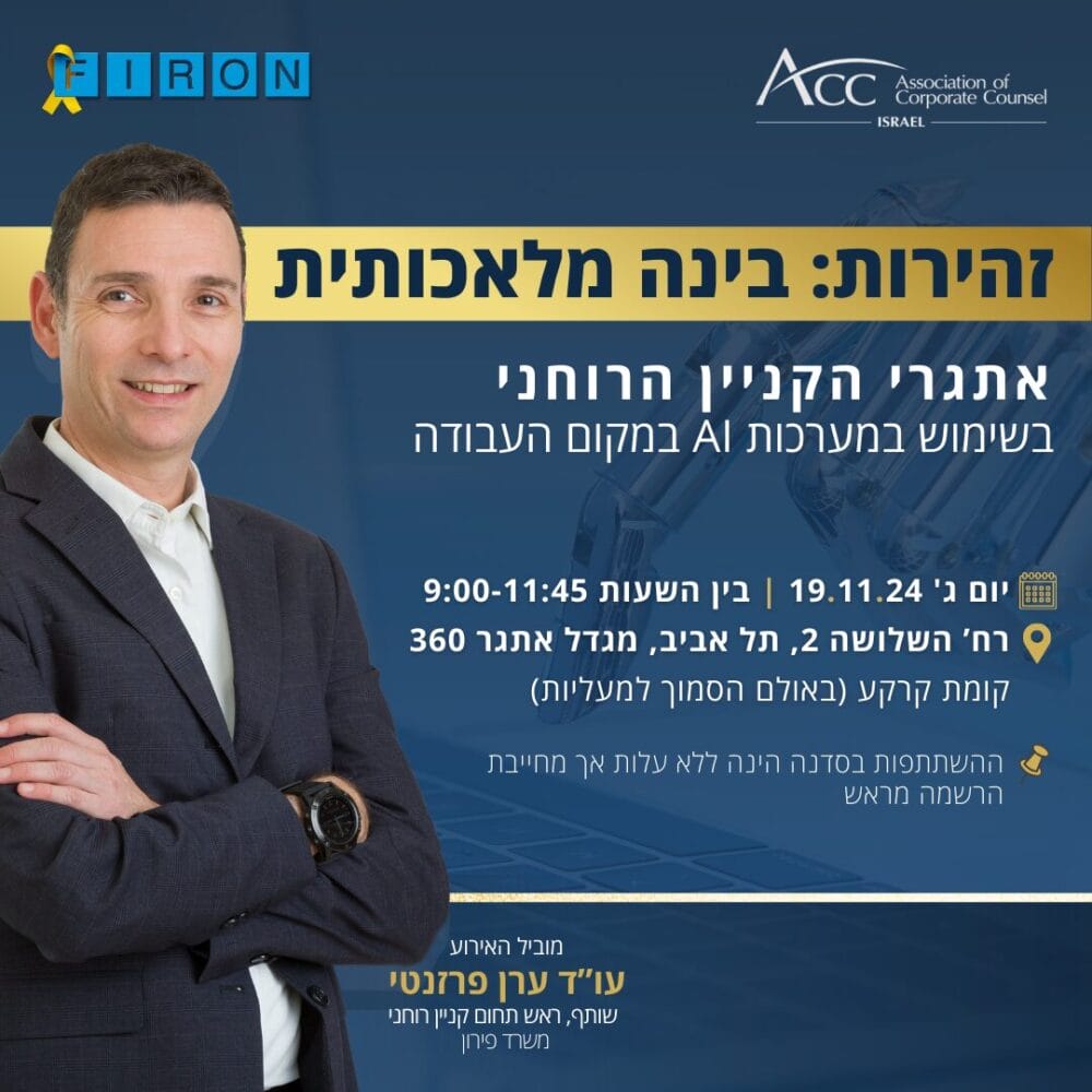 הזמנה לכנס בינה מלאכותית