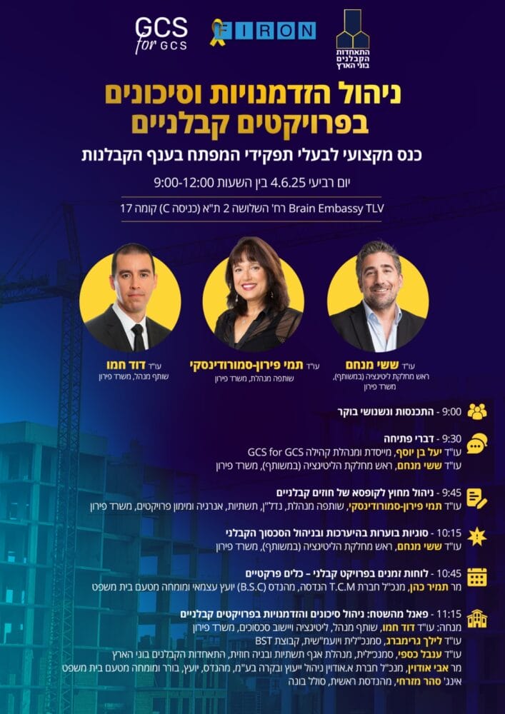 אגנדה סופית כנס ניהול סיכונים והזדמנויות 4.6.25