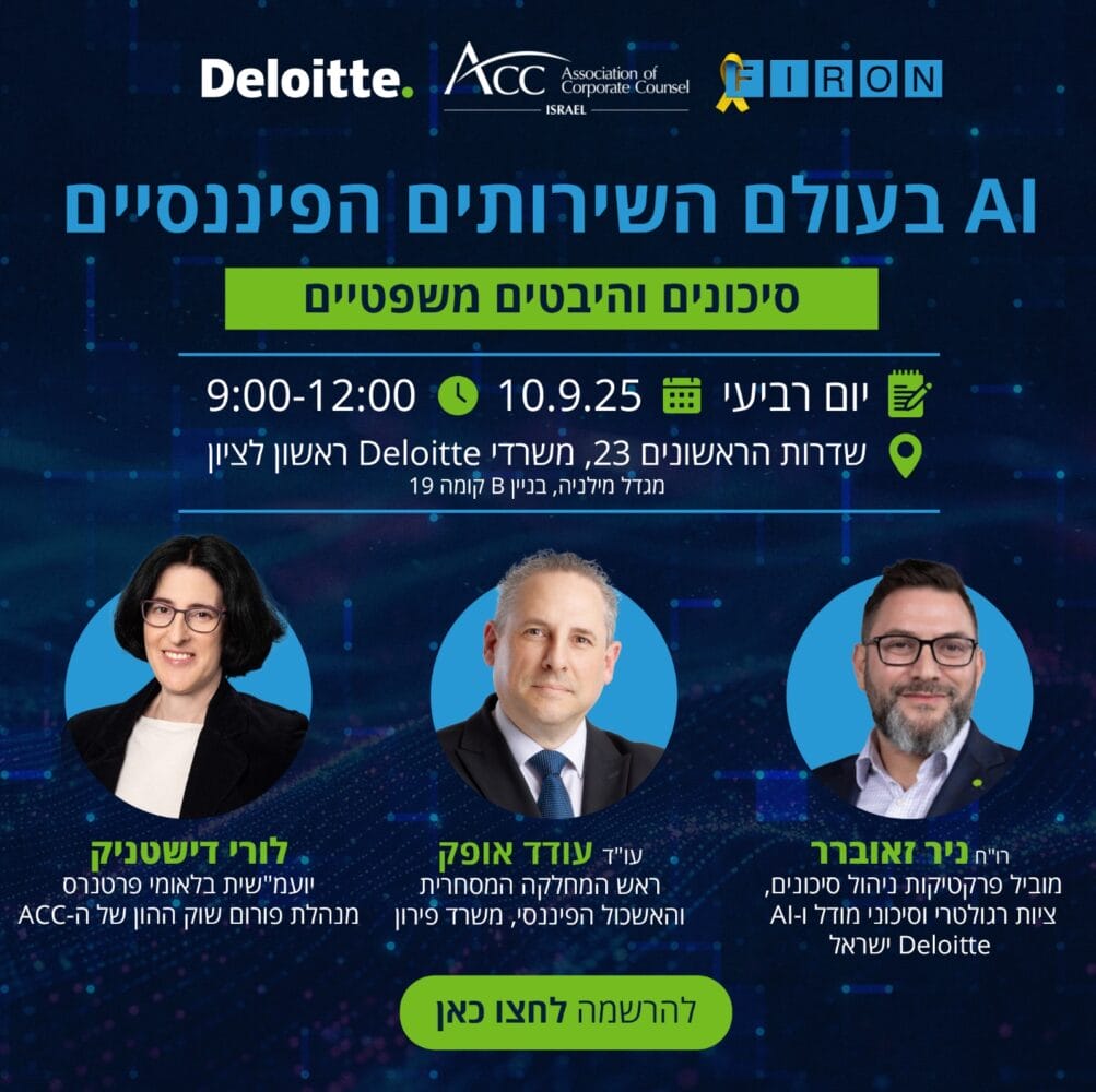 כנס AI ומוסדות פיננסיים